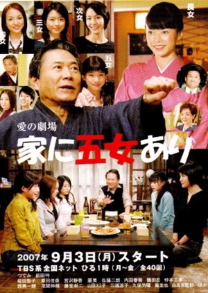 Ie ni Gojo Ari 2007 (Japan)