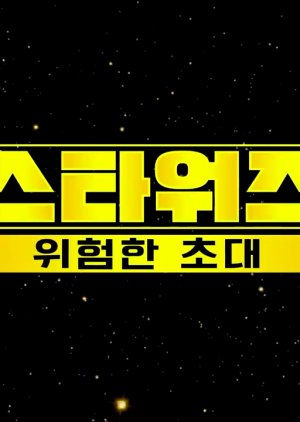 Star Wars: Dangerous Invitation 2021 (South Korea)