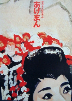 Tales of a Golden Geisha 1990 (Japan)