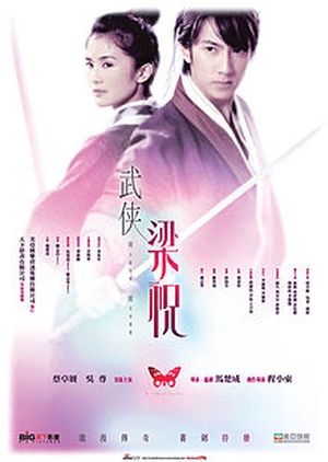 The Butterfly Lovers 2008 (Hong Kong)