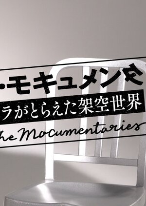 The Mockumentaries 2021 (Japan)
