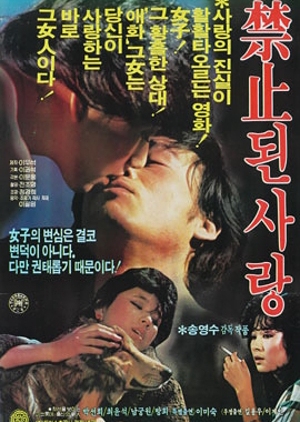 A Forbidden Love 1983 (South Korea)
