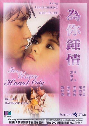 For Your Heart Only 1985 (Hong Kong)