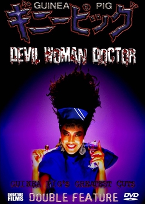 Guinea Pig 6: Devil Woman Doctor 1986 (Japan)