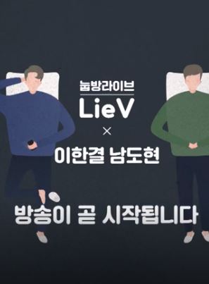 Lee Hangyul, Nam Dohyon X LieV 2020 (South Korea)