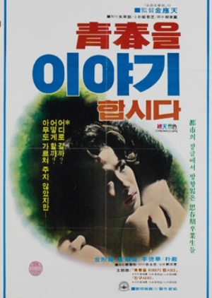 Let's Talk About Youth 1976 (South Korea)