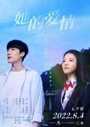 Serendipity Love 2022 (China)