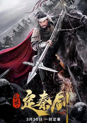 The Emperor's Sword 2020 (China)