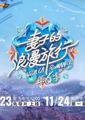 Viva La Romance Season 6 2022 (China)