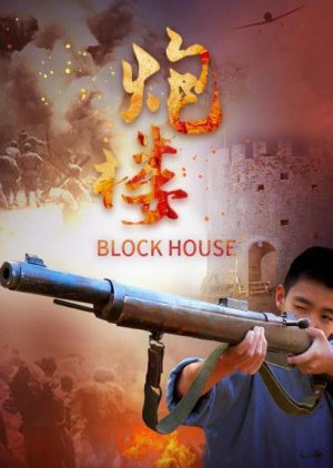 Block House 2021 (China)