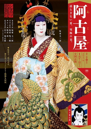 Cinema Kabuki Akoya 2017 (Japan)