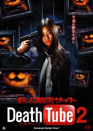 Death Tube 2 2010 (Japan)