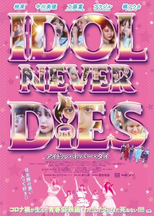 Idol Never Dies 2022 (Japan)
