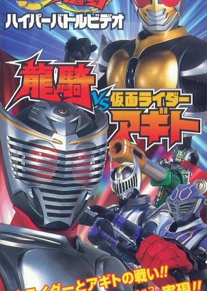 Kamen Rider Ryuki: Ryuki vs Kamen Rider Agito 2002 (Japan)