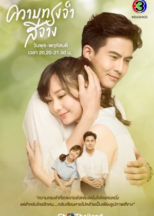 Kwam Song Jum See Jang 2020 (Thailand)