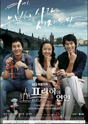 Lovers in Prague 2005 (South Korea)