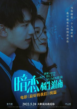 My Blue Summer 2022 (China)