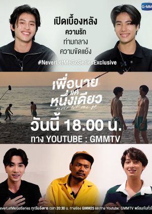 Never Let Me Go Exclusive 2022 (Thailand)