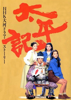 Taiheiki 1991 (Japan)