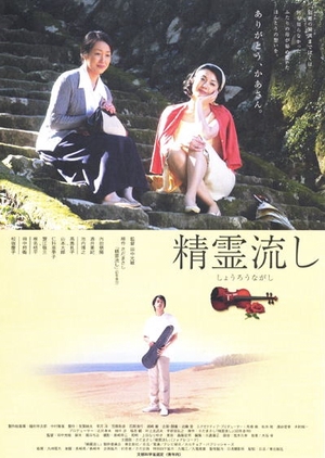 The Boat to Heaven 2003 (Japan)
