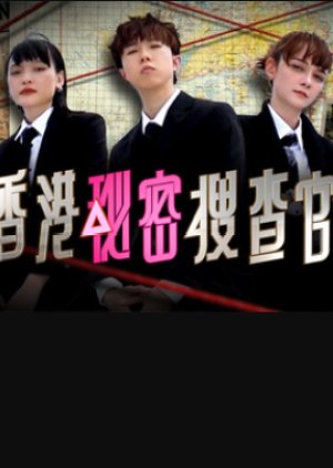 The Investigations of Hong Kong Secrets 2021 (Hong Kong)