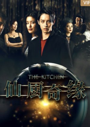 The Kitchen 2019 (China)