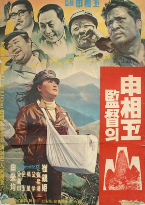 The Mountain 1967 (South Korea)