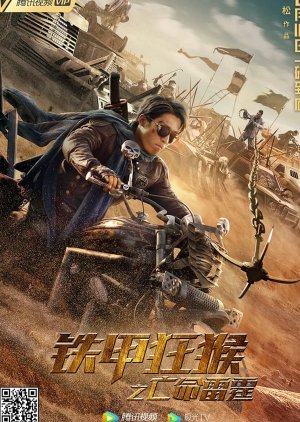 The Outlaw Thunder 2020 (China)