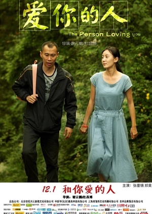 The Person Loving You 2016 (China)