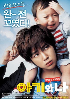 Baby & I 2008 (South Korea)