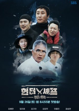 Law of the Jungle - Hunter and Chef 2020 (South Korea)
