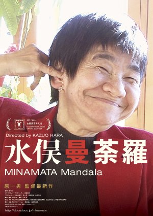 MINAMATA Mandala 2020 (Japan)