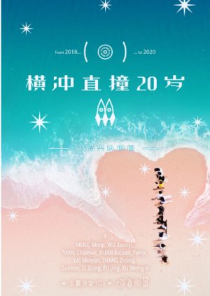 Rampaging 20's Season 2 2020 (China)