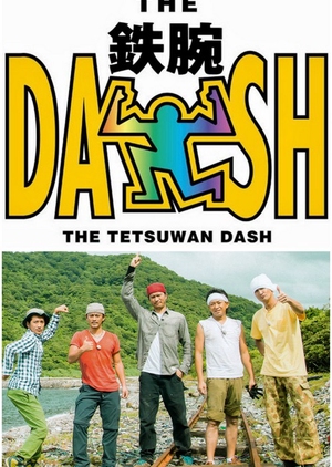 The! Tetsuwan! DASH!!  (Japan)