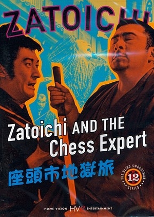 Zatoichi and the Chess Expert 1965 (Japan)