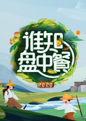 Cherish Food 2020 (China)