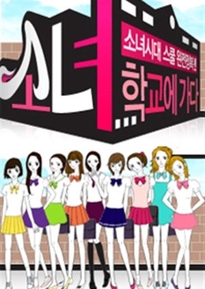 Girls' Generation Goes to School 2009 (South Korea)