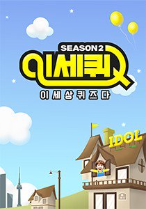 IQS Season 2 2019 (South Korea)