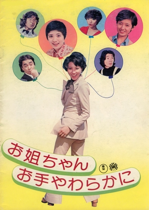 One-chan Ote Yawaraka ni 1975 (Japan)
