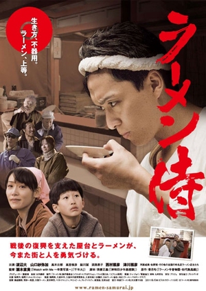 Ramen Samurai 2011 (Japan)