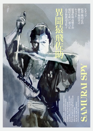 Samurai Spy 1965 (Japan)