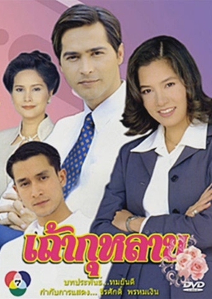 Tao Kularb 1998 (Thailand)