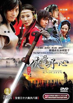 The Patriotic Knights  (China)