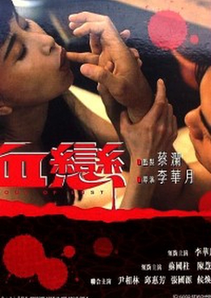 Trilogy of Lust 1995 (Hong Kong)