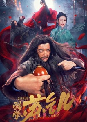 Drunken Master Su Qier 2021 (China)