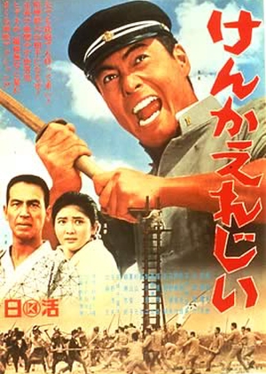 Fighting Elegy 1966 (Japan)