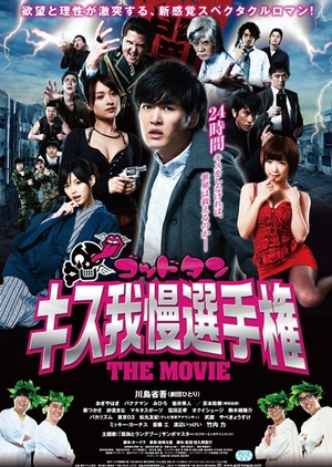God Tongue: Kiss Pressure Game The Movie 2013 (Japan)