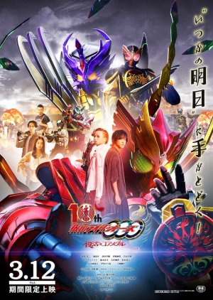 Kamen Rider OOO: 10th Core Medal Resurrection 2022 (Japan)