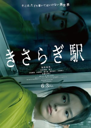 Kisaragi Station 2022 (Japan)