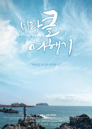 Mira Story 2015 (South Korea)